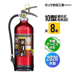 【新品未使用】2026年式モリタ宮田工業50型消火器 EF50 車輪付き モリタ宮田工業 消火器 2026年製 引取サービス付 EF50 ハイパー