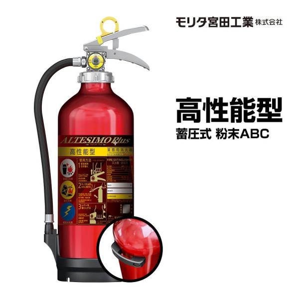 消火器 アルテシモ プラス MKA10B 掛け具付 リサイクルシール付 高性能型 10型 業務用 蓄...