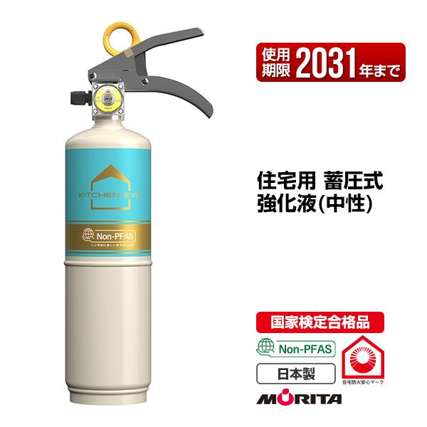 消火器 キッチンアイ ホワイト×ブルー リサイクルシール付 使用期限2031年迄 住宅用 蓄圧式 強...