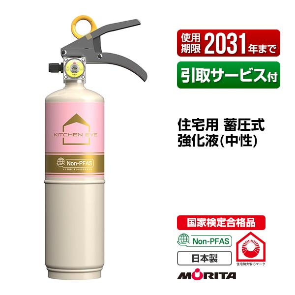 消火器 引取サービス付 キッチンアイ ホワイト×ピンク リサイクルシール付 使用期限2031年迄 住...