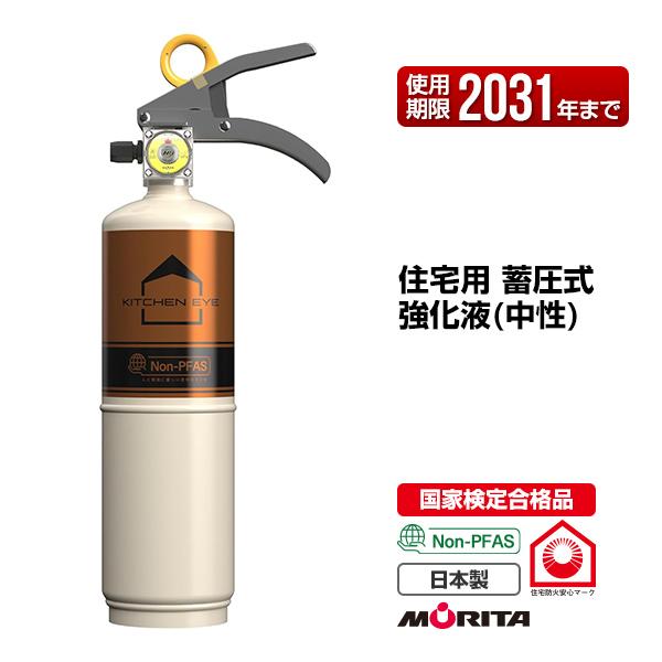 消火器 キッチンアイ ホワイト×ブロンズ リサイクルシール付 使用期限2031年迄 住宅用 蓄圧式 ...