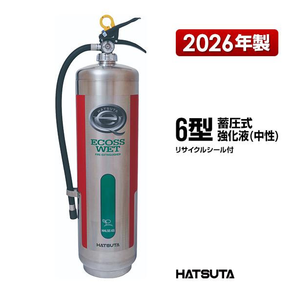 消火器 ECOSS-WET NNLSE-3S ６型 業務用 蓄圧式 強化液 中性 ステンレス製 リサ...