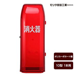 モリタ宮田工業 消火器ボックス 収納ケース 格納箱 NA3 スチール製 20