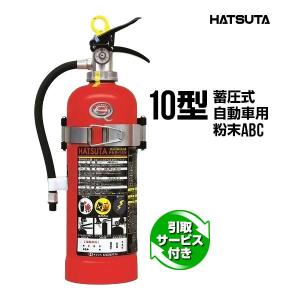 もつのりぴさん専用１０型消火器（2025年製）と鉄製格納箱のセット 最 安値 価格キッチン・日用品・その他 - もつのりぴさん専用