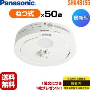 【2017年製】【即日出荷】パナソニック 薄型火災警報器 ね...