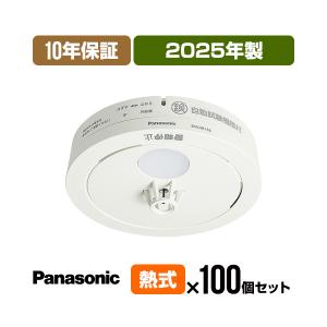 Panasonic（パナソニック） 火災警報器 ねつ当番 SHK48155K 2025年製