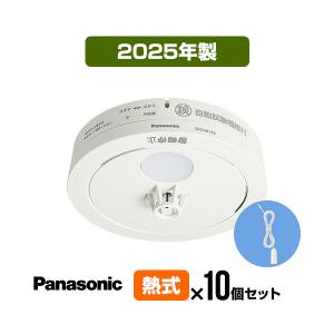 Panasonic（パナソニック） 火災警報器 ねつ当番 SHK48155K [10台以上