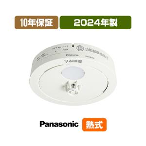 Panasonic（パナソニック） 火災警報器 ねつ当番 SHK48155K [10年保証