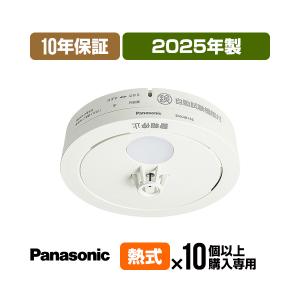 Panasonic 火災警報器 けむり当番 SHK48455K [2個セット] 2025