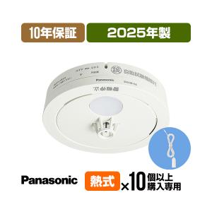 Panasonic（パナソニック） 火災警報器 ねつ当番 SHK48155K [10年保証