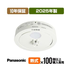 マエザワ Panasonic SHK 48455K 警報器 10個 マエザワ様専用 Panasonic SHK 48455K 警報器 末永く 10個