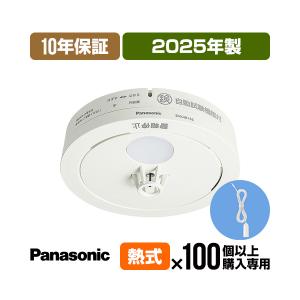Panasonic（パナソニック） 火災警報器 ねつ当番 SHK48155K [10台以上
