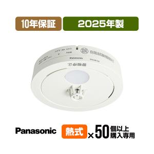 Panasonic SHK48455K けむり当番　火災報知器 Panasonic 火災警報器 けむり当番 SHK48455K [当店独自の10年