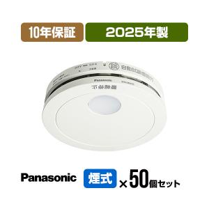 Panasonic 火災警報器 けむり当番 SHK48455K [3個セット] 2025年製