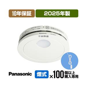 火災報知器 SHK48455K(SHK48455後継機種)【100台以上購入専用価格・10年保証付・引きひも付】パナソニック 薄型火災警報器 けむり当番 ▼住宅用 2024年製｜reprosstore