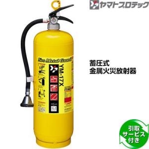ヤマトプロテック 消火器 はやわざクン YTS-1.5＋専用コネクター