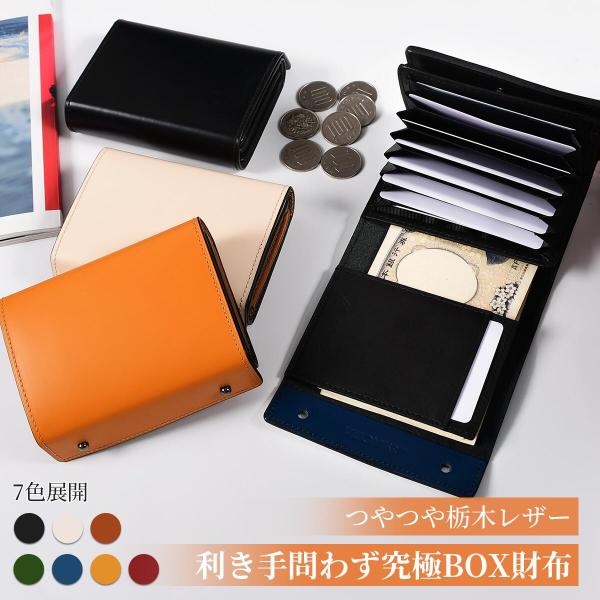 財布 メンズ 二つ折り 本革 栃木レザー コンパクト ミニ財布 大容量 ボックス型小銭入れ カード収...