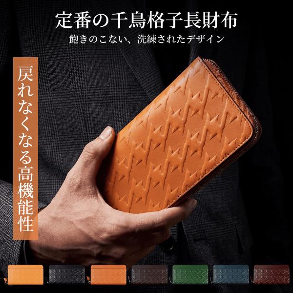 長財布 メンズ 本革 栃木レザー 千鳥柄 一流の革職人が作る 財布 大容量 ながざいふ 紳士用 サイ...