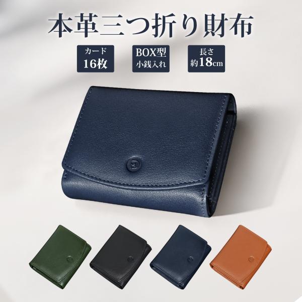 財布 メンズ 三つ折り 本革 ミニ財布 コンパクト ボックス型小銭入れ 大容量 カード収納 薄型 軽...