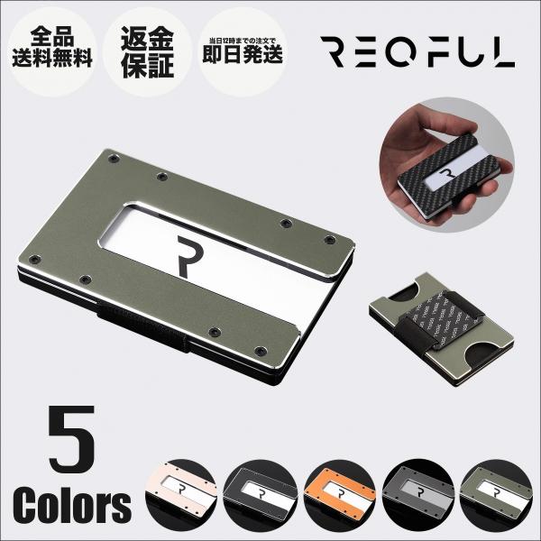 人気カラー グリーン REQFUL スキミング防止 薄型 コインケース マネークリップ 財布