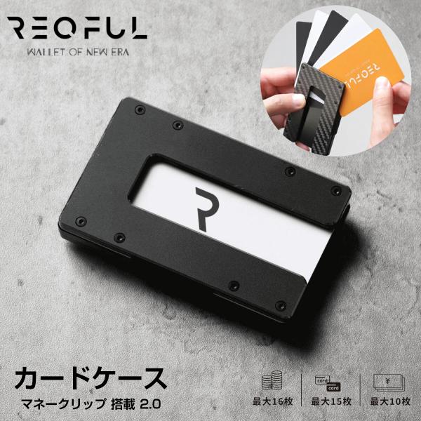 【40%OFFセール 期間限定：8,280円】2025新モデル REQFUL 2.0 小銭収納  メ...