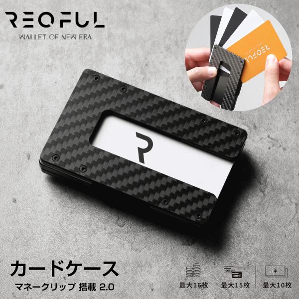 【当店人気モデル】【40%OFF 期間限定：9,300円】2025新モデル REQFUL 2.0 小...