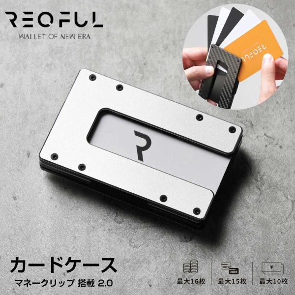 【40%OFF 期間限定：8,880円】2025新モデル REQFUL 2.0 小銭収納  メンズ ...