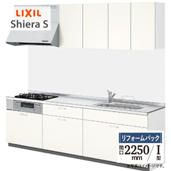 LIXIL リクシル シエラS 間口2250 I型 基本プラン グループ1 食洗機なし キッチン 送...