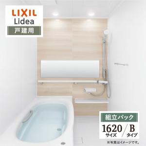 LIXIL リクシル リデア 戸建用 Bタイプ 1620サイズ 基本仕様 ワイド浴槽 システムバス お風呂 リフォーム 見積り 送料無料 現場調査1回込【組立パック】｜rerepa