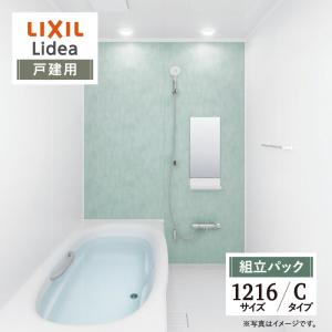 LIXIL リクシル リデア 戸建用 Cタイプ 1216サイズ 基本仕様 システムバス お風呂 リフォーム 見積り 送料無料 現場調査1回込【組立パック】｜rerepa