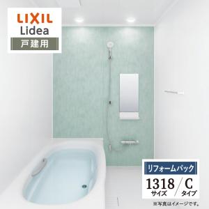 LIXIL リクシル リデア 戸建用 Cタイプ 1318サイズ 基本仕様 システムバス お風呂 リフォーム 見積り 送料無料 保証込 現場調査1回込【リフォームパック】｜rerepa