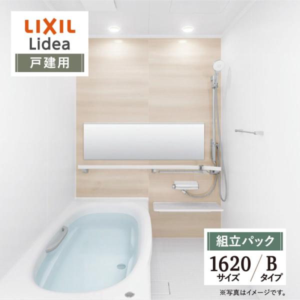 LIXIL リクシル リデア 戸建用 Bタイプ 1620サイズ 基本仕様 ミナモ浴槽 システムバス ...