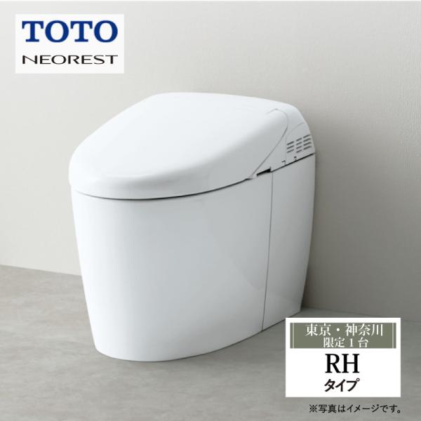 【在庫有/限定1台/納期約1週間】TOTO ネオレスト NEOREST RH2W ホワイト 一体形 ...