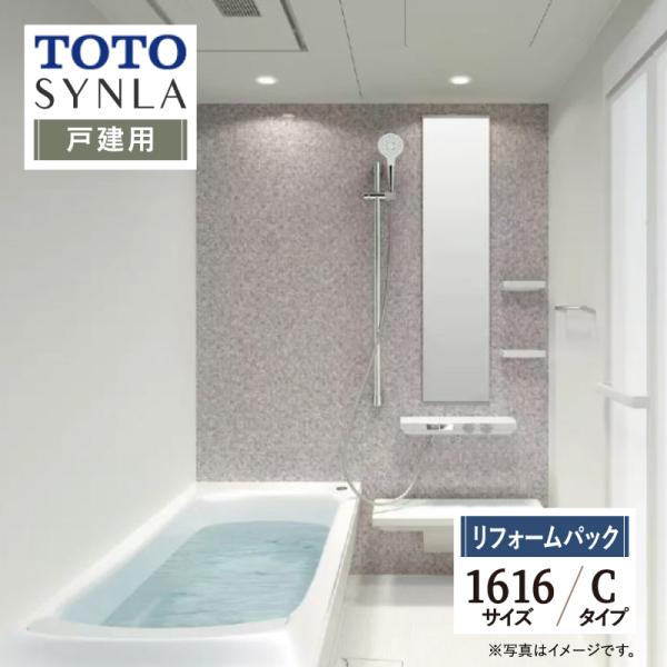 TOTO SYNLA シンラ Cタイプ 1616 戸建用 基本仕様 風呂 オプション 送料無料 見積...