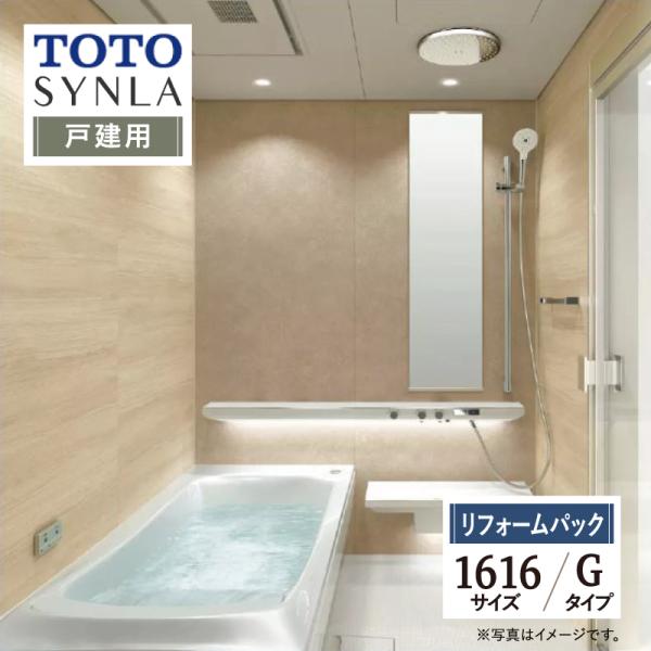 TOTO SYNLA シンラ Gタイプ 1616 基本仕様 システムバス お風呂 オプション対応 送...
