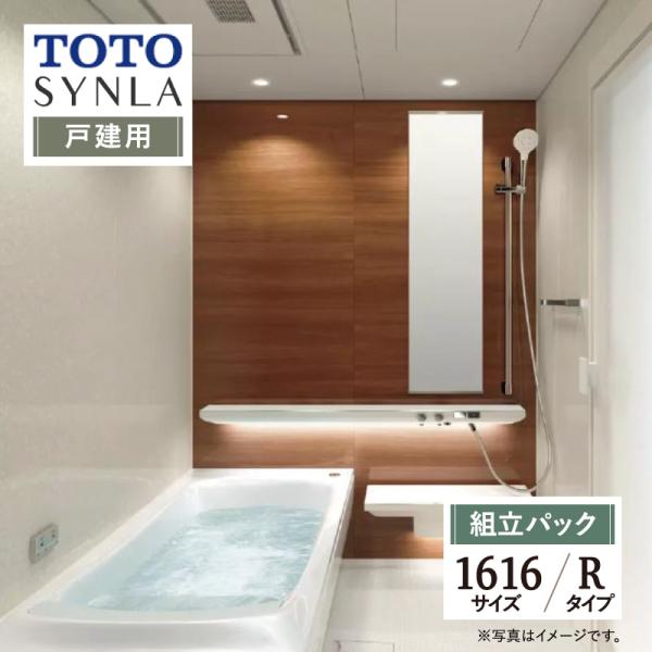TOTO SYNLA シンラ Rタイプ 1616 基本仕様 システムバス お風呂 リフォーム 相談 ...