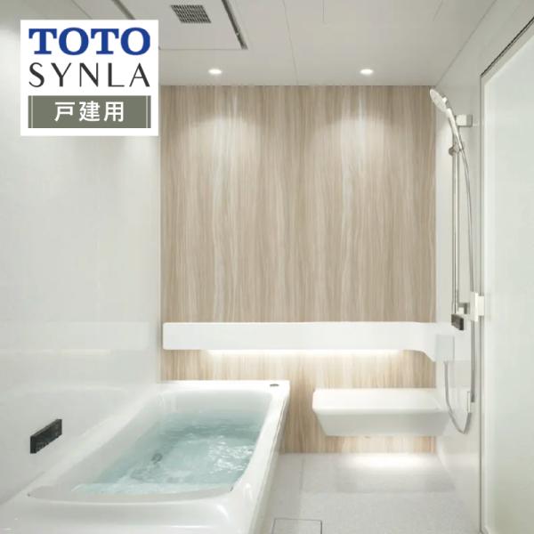 TOTO SYNLA シンラ Bタイプ 1620 基本仕様 システムバス お風呂 リフォーム 相談 ...