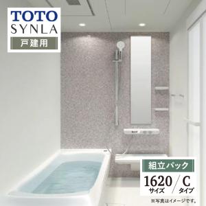 TOTO SYNLA シンラ Cタイプ 1620 戸建用 基本仕様 システムバス 風呂 リフォーム 送料無料 見積り 現場調査【組立パック】｜rerepa