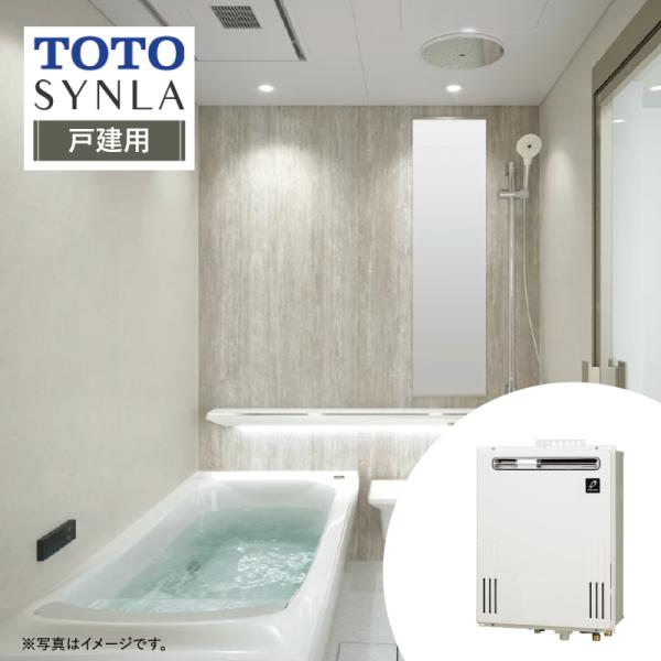 【リフォームパック＋給湯器交換】TOTO SYNLA シンラ Gタイプ 戸建用＋給湯器 リモコン付 ...