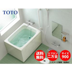 LIXIL 浴槽 ポリエック 900サイズ 905×703×660mm 2方半エプロン LIXIL 浴槽 ポリエック 900サイズ 905×703×660mm 2方半エプロン