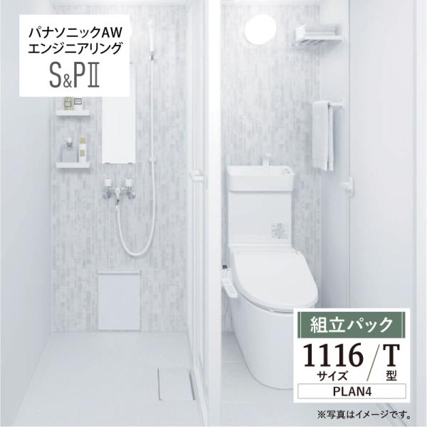 パナソニック AWエンジニアリン グ AWE シャワー＆パウダー2 SP2 1116サイズ Tタイプ...