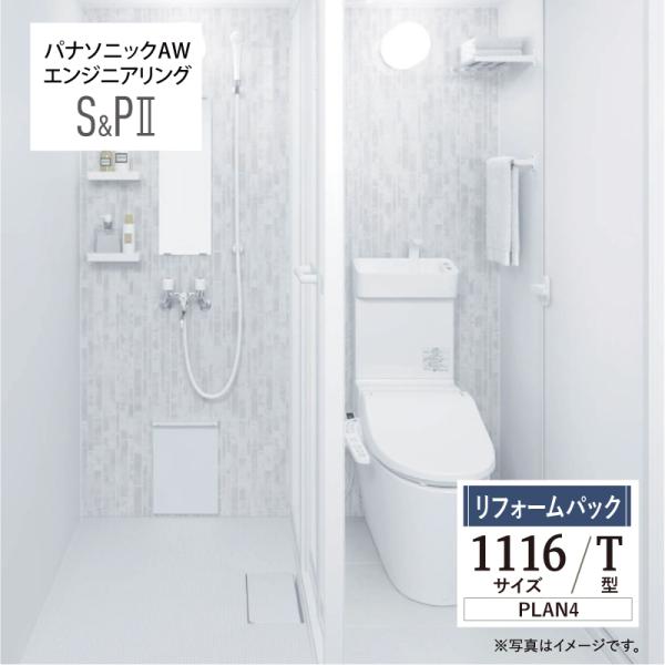 パナソニック AWエンジニアリン グ AWE シャワー＆パウダー2 SP2 1116サイズ Tタイプ...