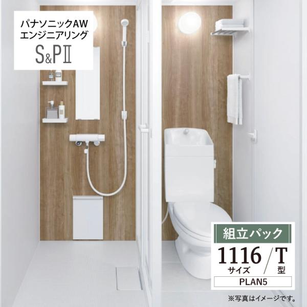 パナソニック AWエンジニアリン グ AWE シャワー＆パウダー2 SP2 1116サイズ Lタイプ...