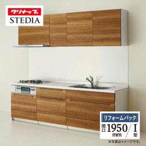 ステディア クリナップ stedia I型 class5 間口2700mm システム