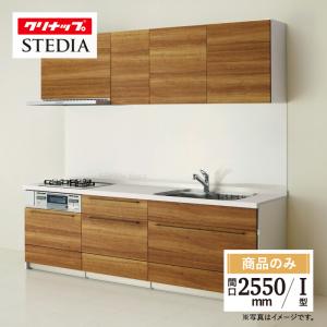 ステディア クリナップ stedia I型 class5 間口2400mm システム