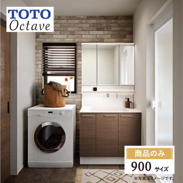 TOTO Octave オクターブ 間口900mm 洗面化粧台 三面鏡 LED照明 エコミラー 基本...