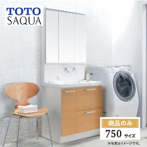 TOTO SAQUA サクア 間口 750 mm 洗面化粧台 三面鏡 LED照明 エコミラー 基本仕...