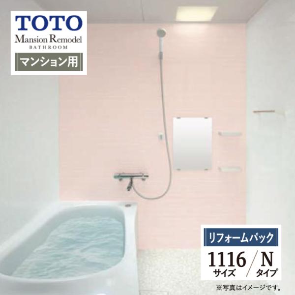 TOTO Mansion Remodel マンションリモデル 1116Yサイズ WY Nタイプ マン...