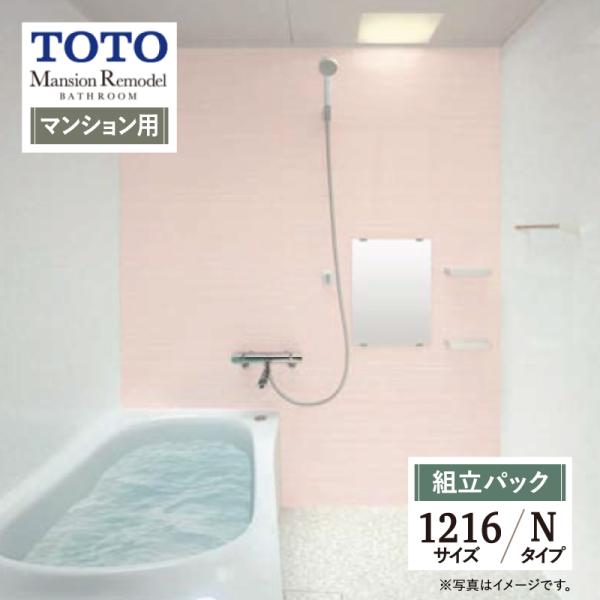 TOTO Mansion Remodel マンションリモデル マンション用 基本仕様 1216A W...