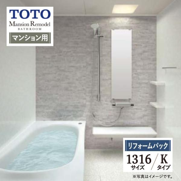 TOTO Mansion Remodel マンションリモデル 1316Aサイズ WY Kタイプ マン...